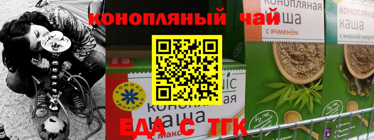 Еда ТГК марихуана  Вход с VPN  Луховицы 