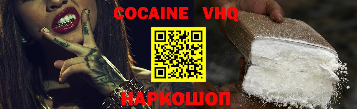 Cocaine VHQ  КОКАИН FishScale  Луховицы  Вход с VPN 