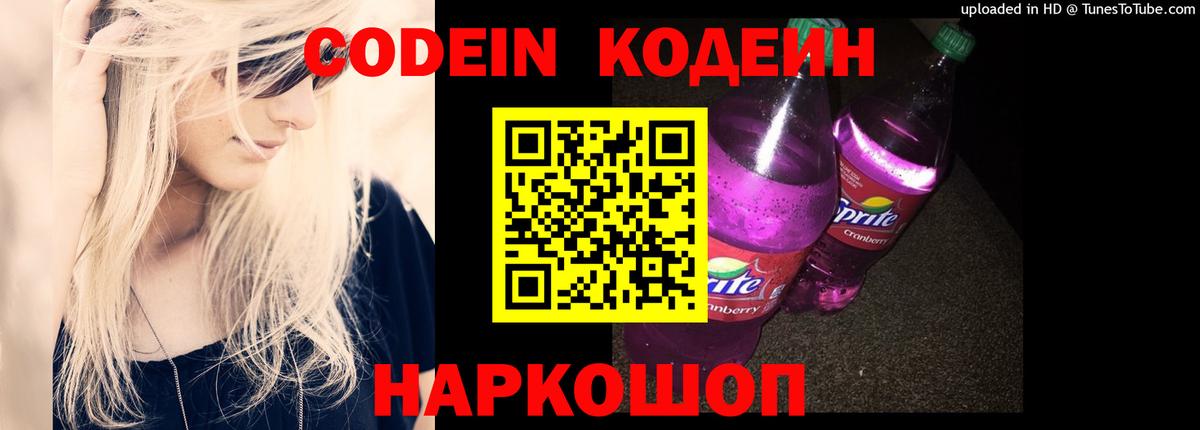 Луховицы  Кодеиновый сироп Lean Purple Drank  Вход с VPN  Кодеиновый сироп Lean напиток Lean (лин) 