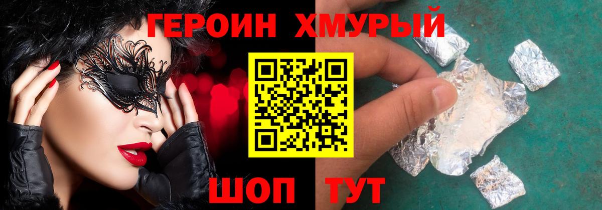 Героин хмурый  Вход с VPN  Луховицы 